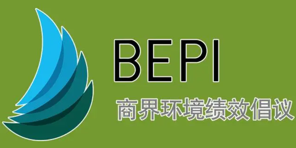 BEPI 绩效标准涵盖11个环保领域